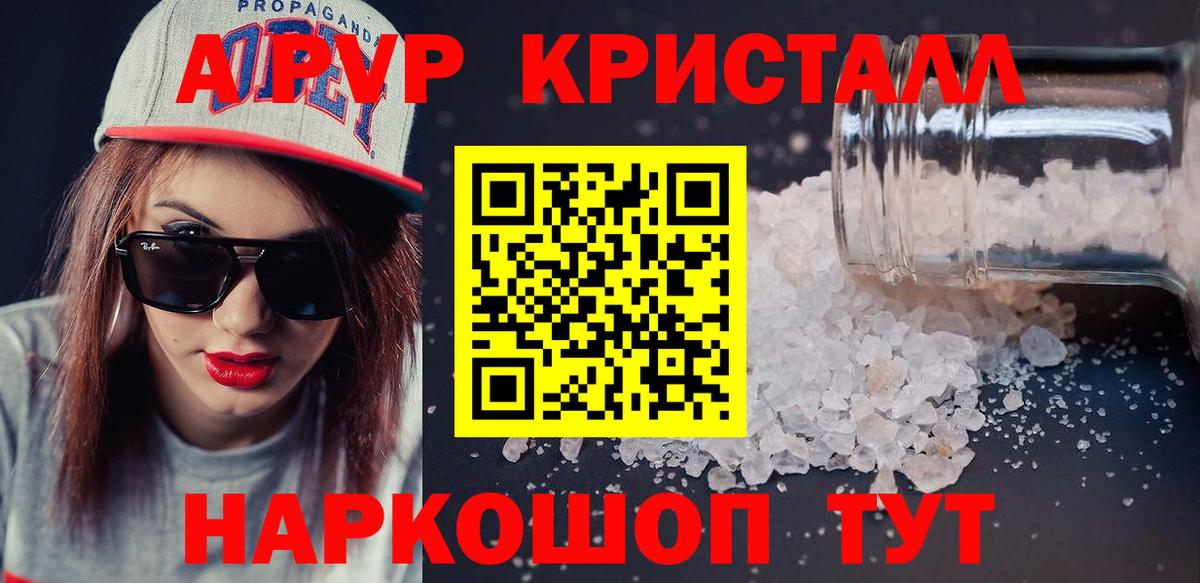 Альфа ПВП кристаллы  Alpha PVP СК  А ПВП СК  Вход с VPN  Мирный 