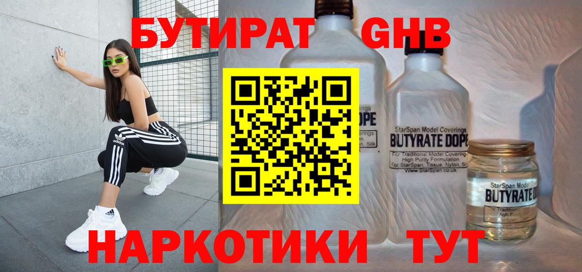 Бутират оксибутират Мирный