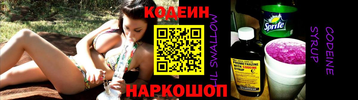 Codein Purple Drank Мирный