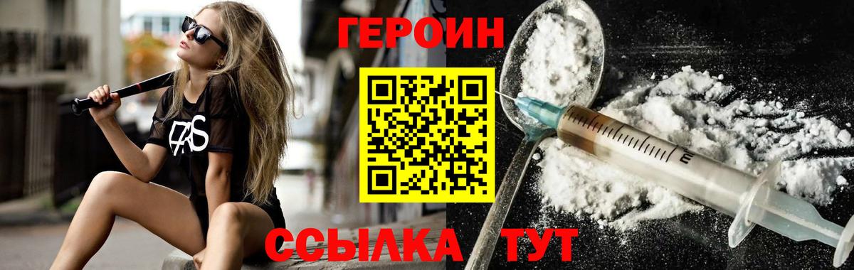 ГЕРОИН хмурый  Вход с VPN  ГЕРОИН  Мирный 