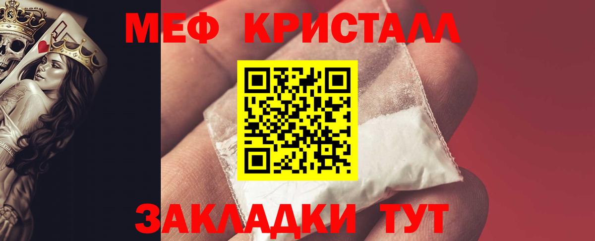 МЯУ-МЯУ мяу мяу  МЯУ-МЯУ кристаллы  Вход с VPN  МЕФ  Мирный 