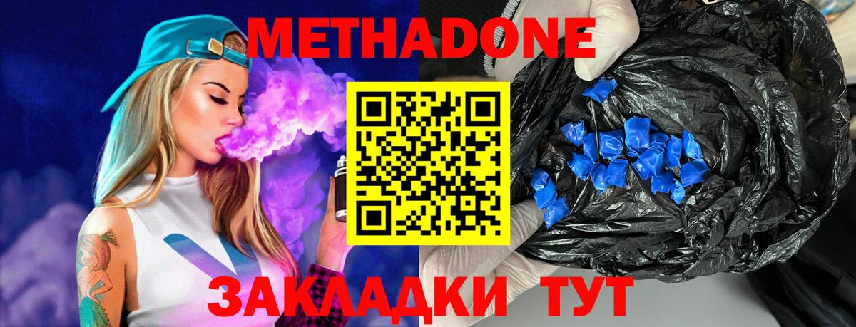 МЕТАДОН VHQ  Метадон белоснежный  Мирный  Вход с VPN 